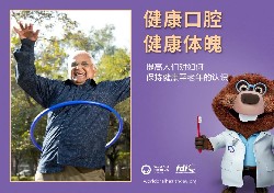 2024世界口腔健康日就要來(lái)啦丨夕陽(yáng)紅口腔和您一起科學(xué)護(hù)牙！