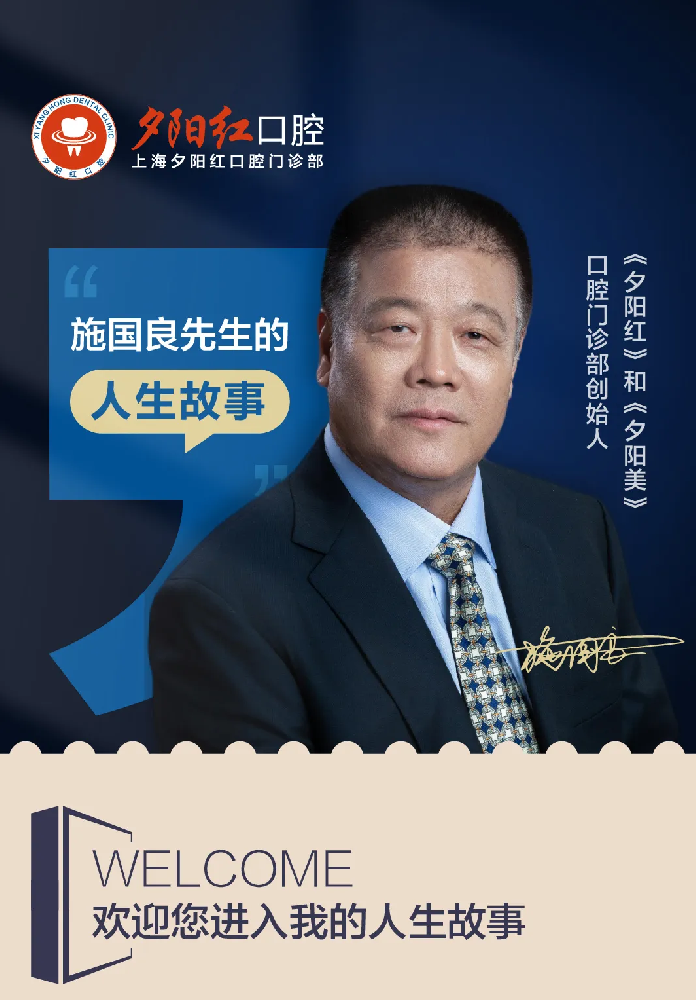 施國良先生的人生故事